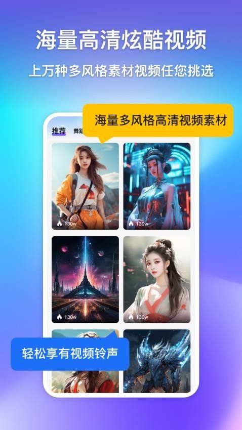 酷炫来电视频铃声最新版截图3