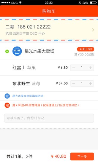 闪电购物截图1