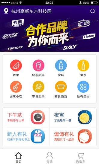 闪电购物截图2