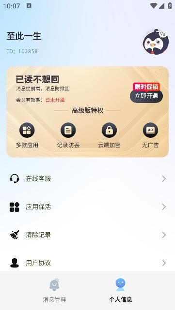 已读不想回截图