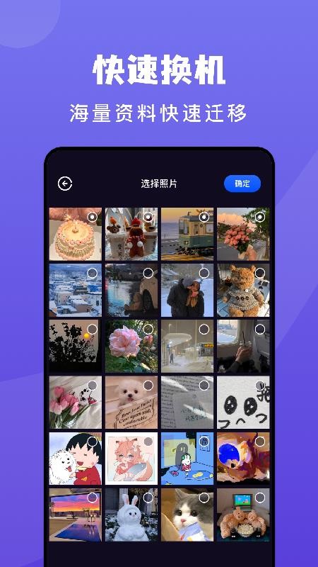 传输搬家最新版截图1