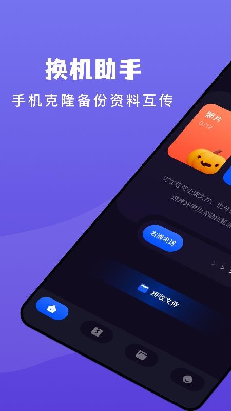 传输搬家最新版截图3