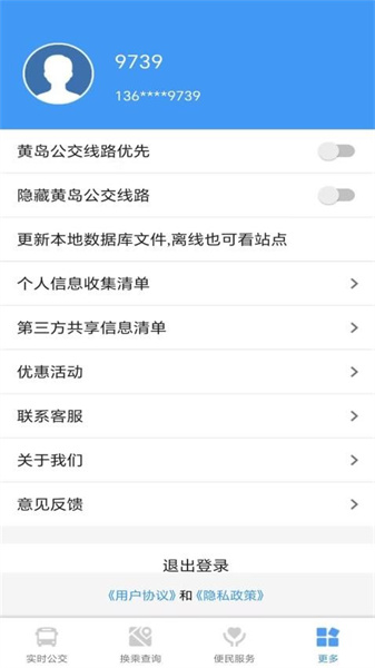 琴岛公交查询最新版截图2