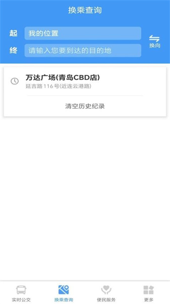 琴岛公交查询最新版截图3