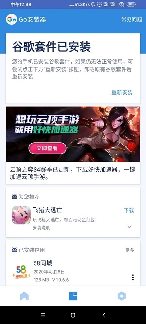 谷歌器红米专版图3