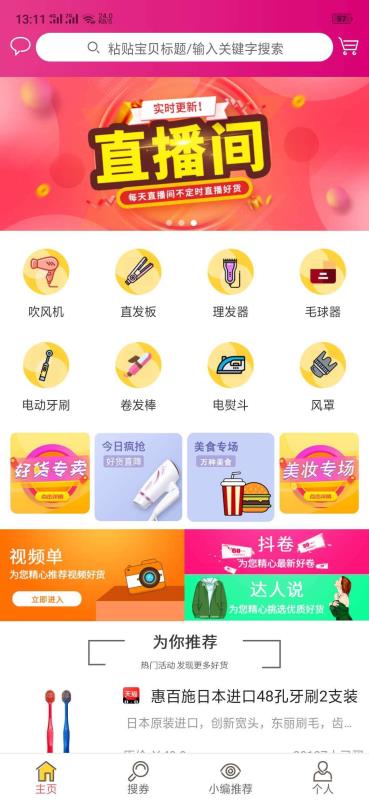 蜜蜂导购截图2