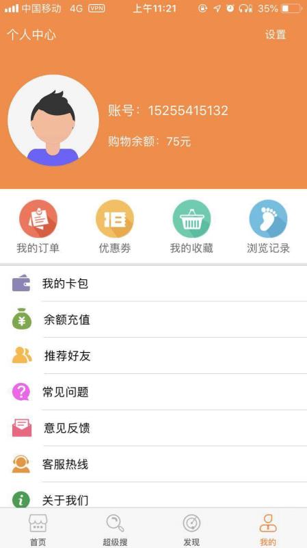 淘猫美购截图3
