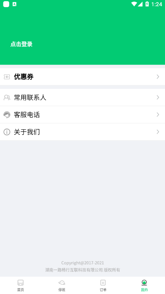 依畅出行2