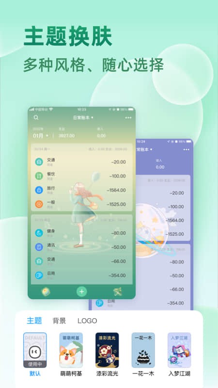 时光记账本截图1