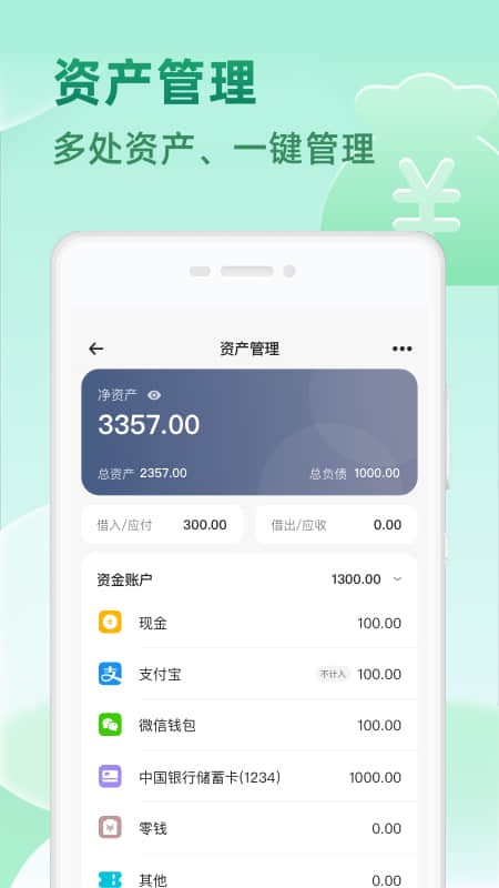 时光记账本截图2