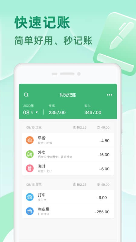 时光记账本截图3