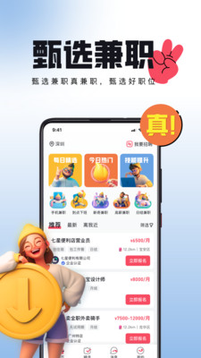 甄选兼职1