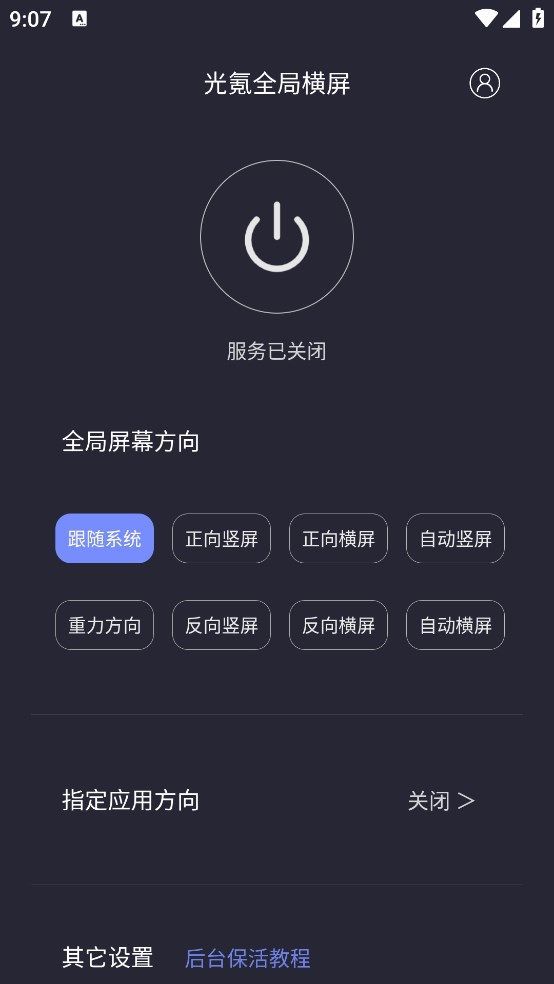 光氪全局横屏截图0
