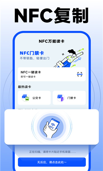 nfc门禁卡复制助手截图1