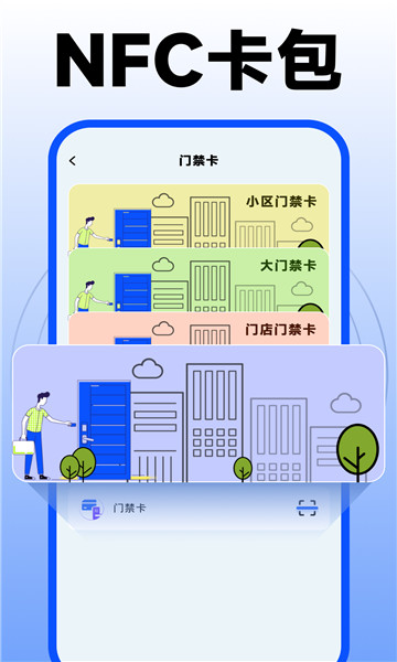 nfc门禁卡复制助手截图2