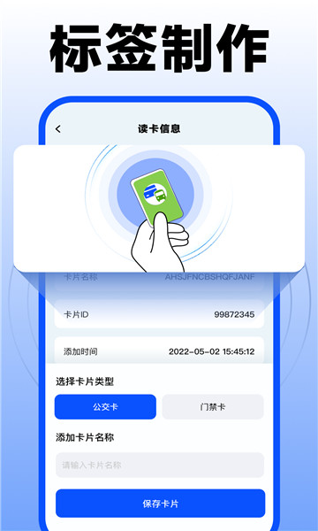 nfc门禁卡复制助手截图3