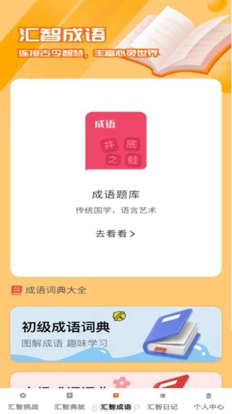 汇智答题截图2