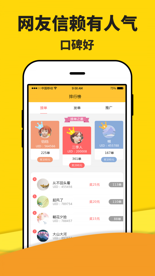 米多赚钱安卓版截图
