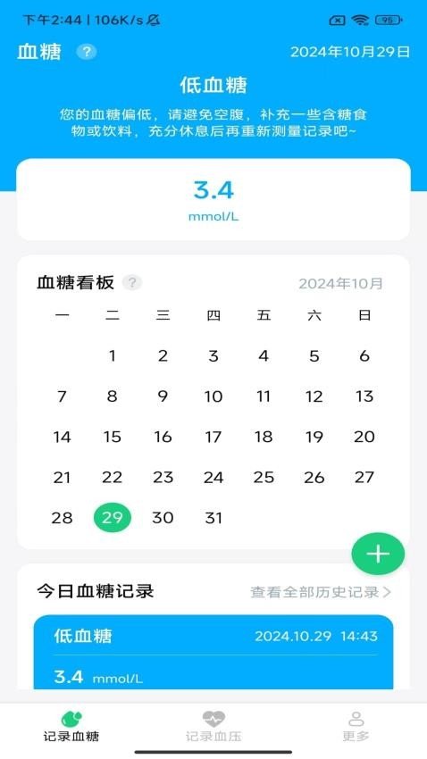 金牌血糖助手截图1