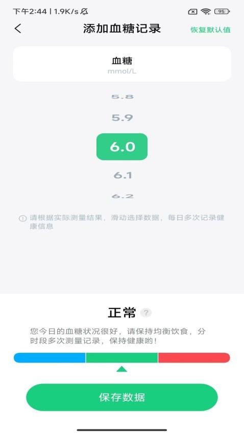 金牌血糖助手截图2