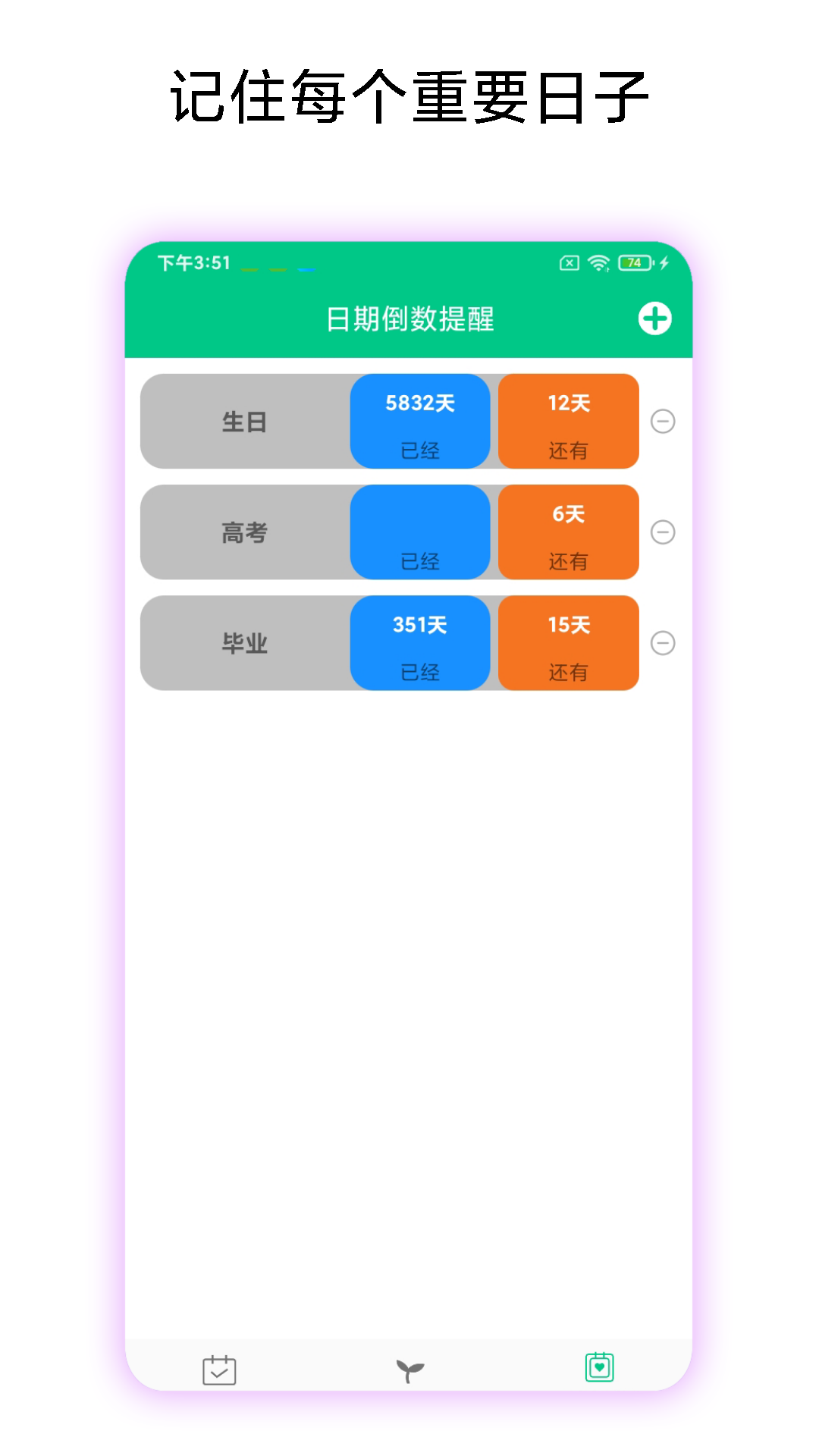 打卡提醒助手1