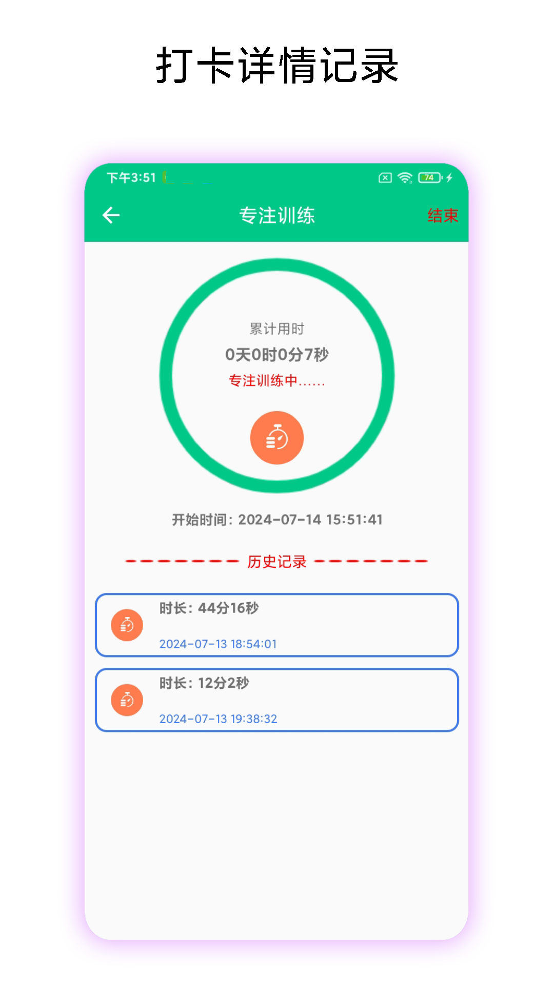 打卡提醒助手2