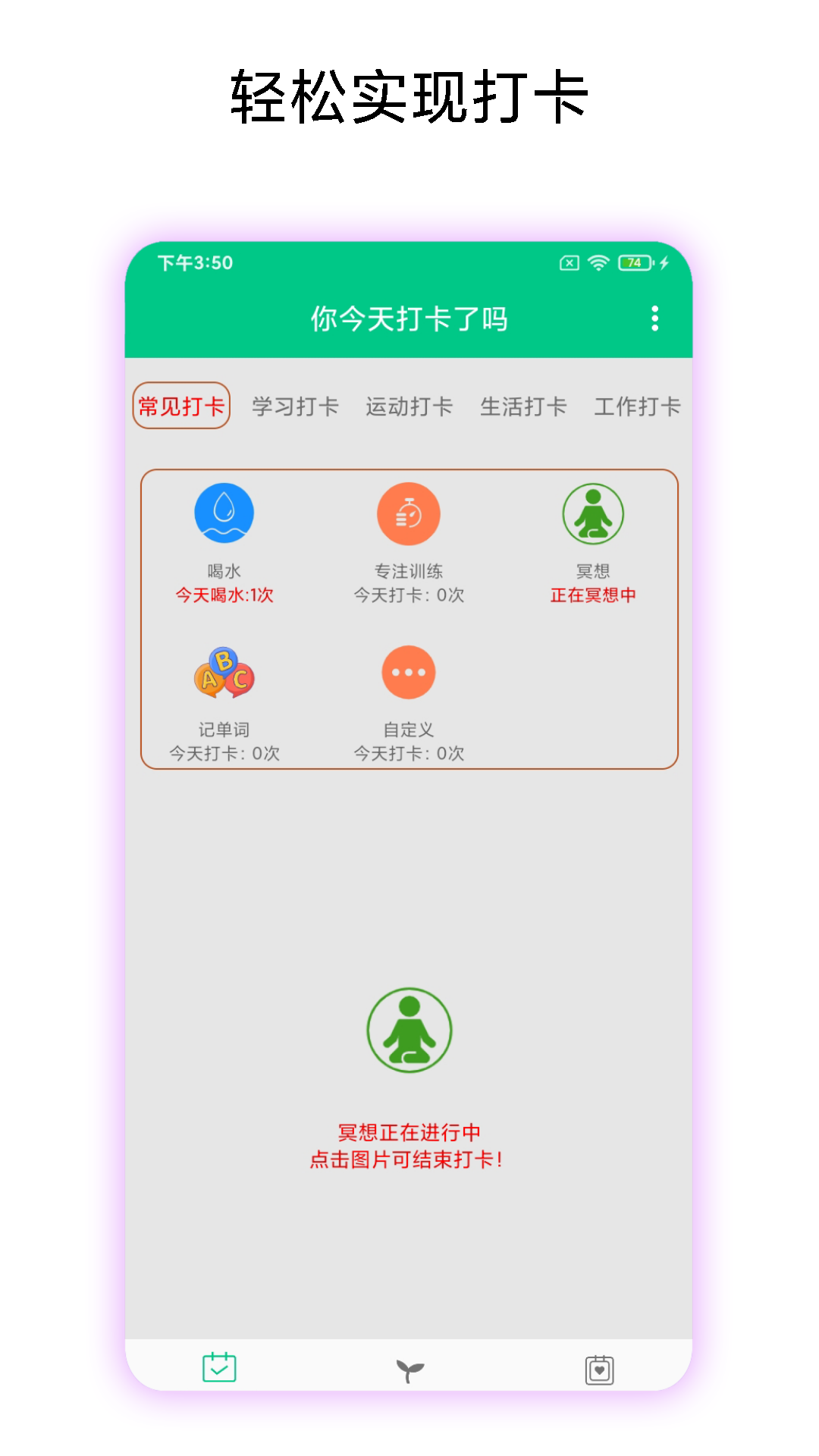 打卡提醒助手3