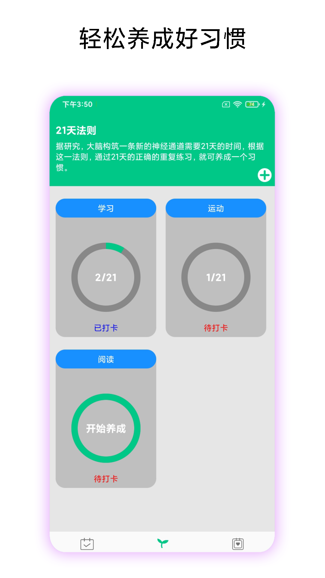 打卡提醒助手4