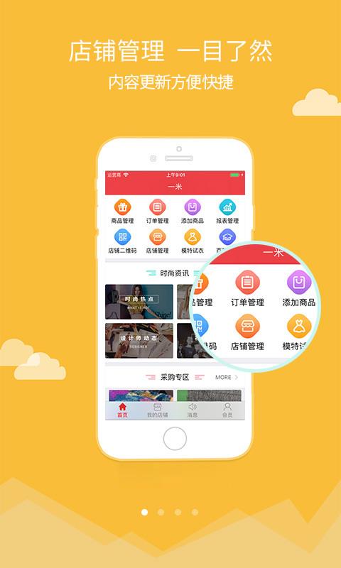 锦艺搜布卖家最新版截图1