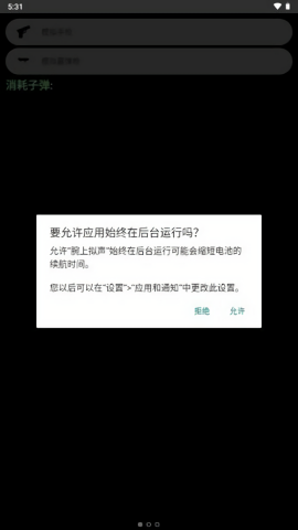 腕上拟声截图0