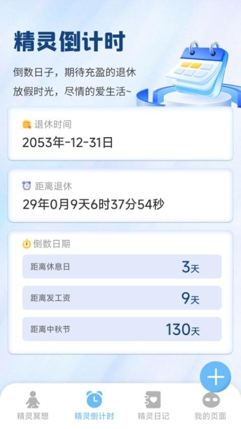灵动精灵截图1