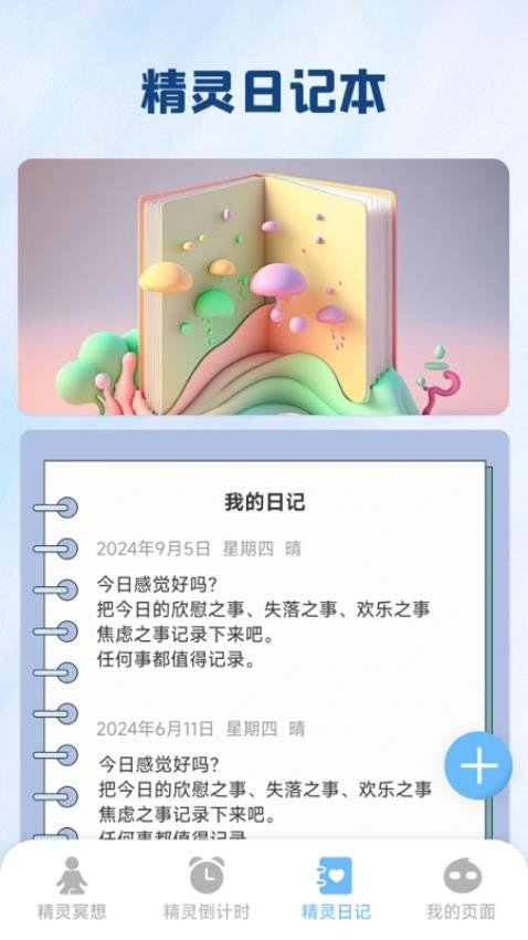 灵动精灵截图2