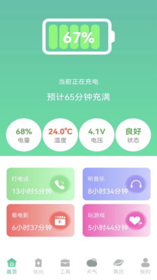 快闪省电截图1