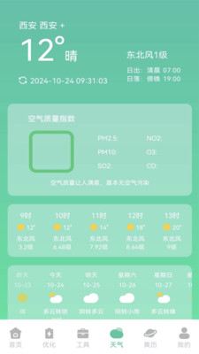 快闪省电截图2