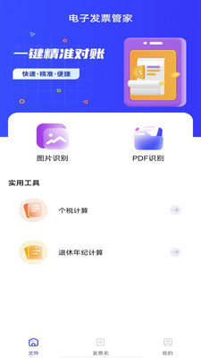 电子发票管家截图0