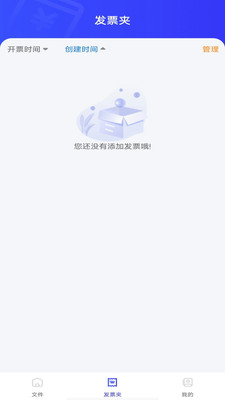 电子发票管家截图1