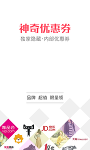 神奇优惠券截图0