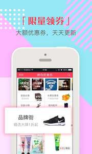 神奇优惠券截图1