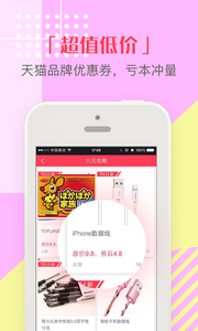 神奇优惠券截图2