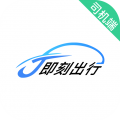 J刻出行司机端老版