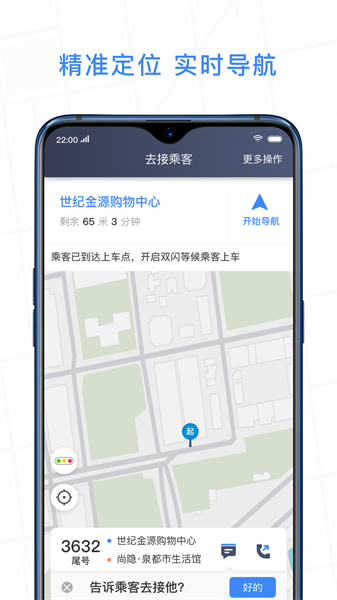 J刻出行司机端老版截图2