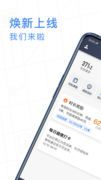 J刻出行司机端老版截图3