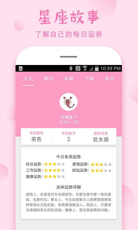 安全期截图0
