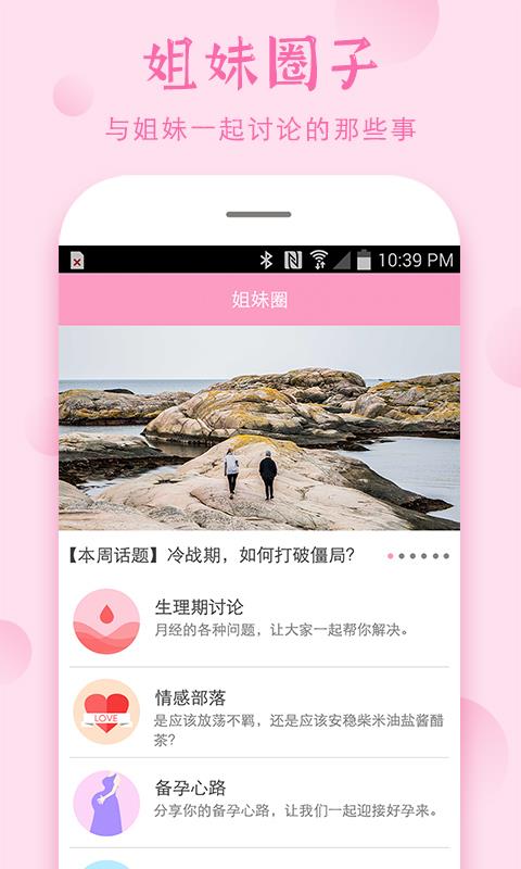 安全期截图1