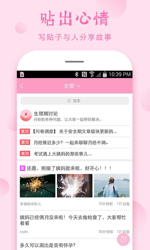 安全期截图3