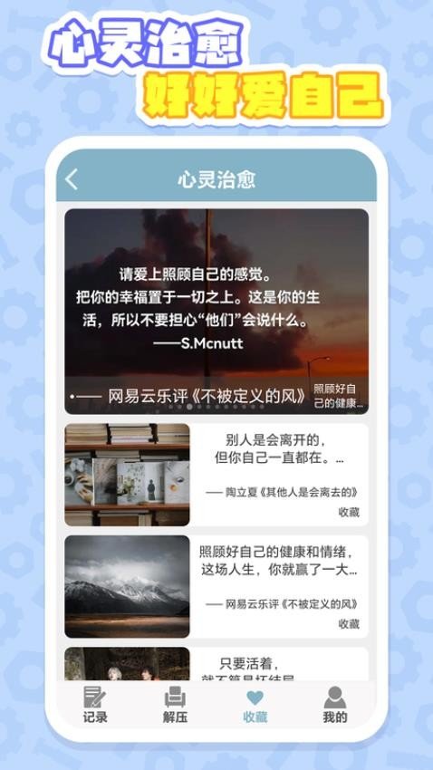 解压时光截图