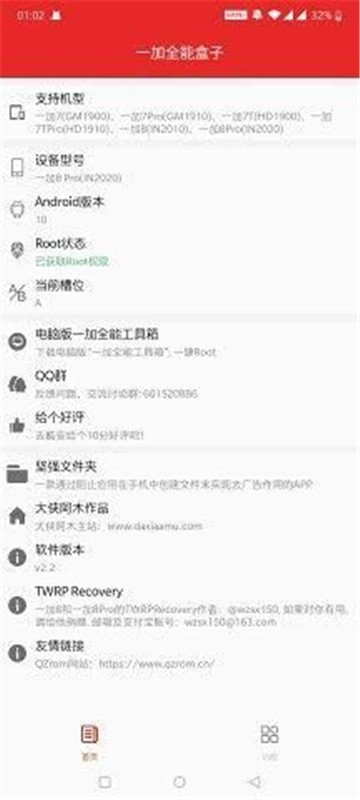 一加全能工具箱1
