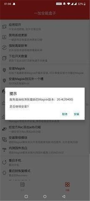 一加全能工具箱3