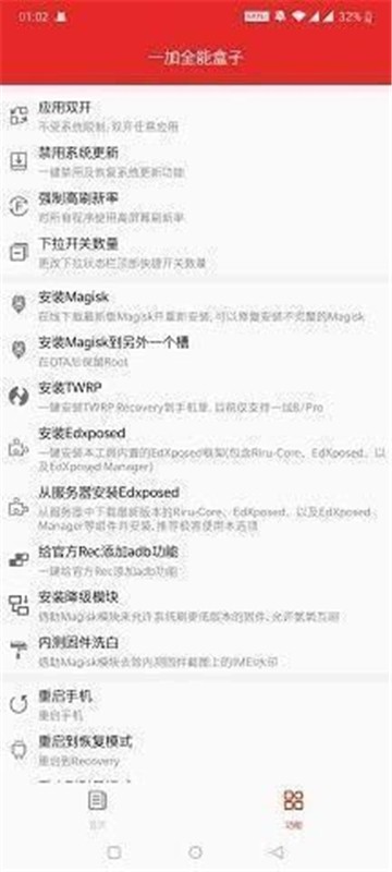一加全能工具箱4