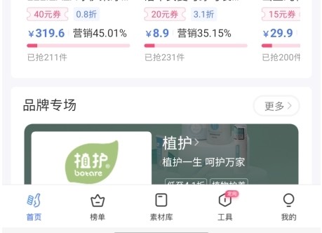 好单库截图1